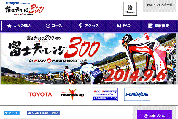 富士チャレンジ2014