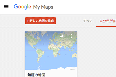 GoogleMyMaps取り込み方