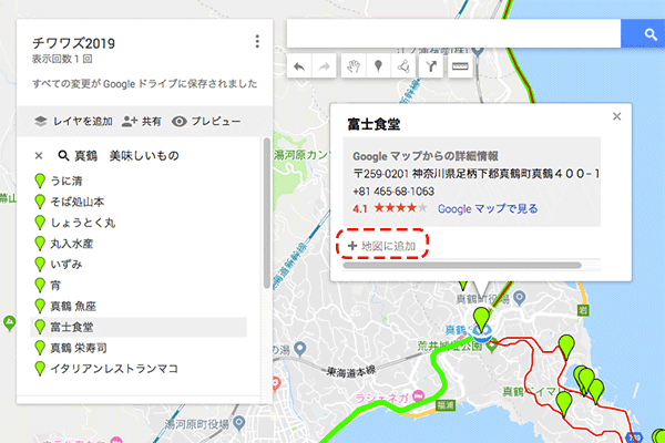 GoogleMyMaps地図に追加