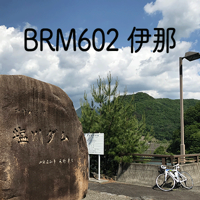 BRM602伊那